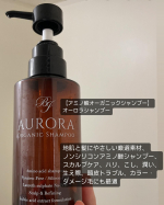 ☆@aurora_shampoo_bj  様の商品で【アミノ酸オーガニックシャンプー『オーロラ』のご紹介をさせていただきます💫リピート🔁してますので、もう4回目のご紹介です👀！！髪を伸ばして…のInstagram画像