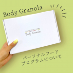 .パーソナルフードプログラム🌿Body Granolau0040bodygranola_official┈┈┈┈┈┈┈ ❁ ❁ ❁ ┈┈┈┈┈┈┈┈腸内環境を整えようと試みて色々…のInstagram画像