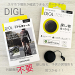 次男は行動範囲が広くて、自転車で結構な範囲動き回るしだんだんと細かな行き先とか話さなくなってきたので、自転車にスマートタグを付けました。（本人知らない）盗難にあった際に見つけ出せるって事もある…のInstagram画像