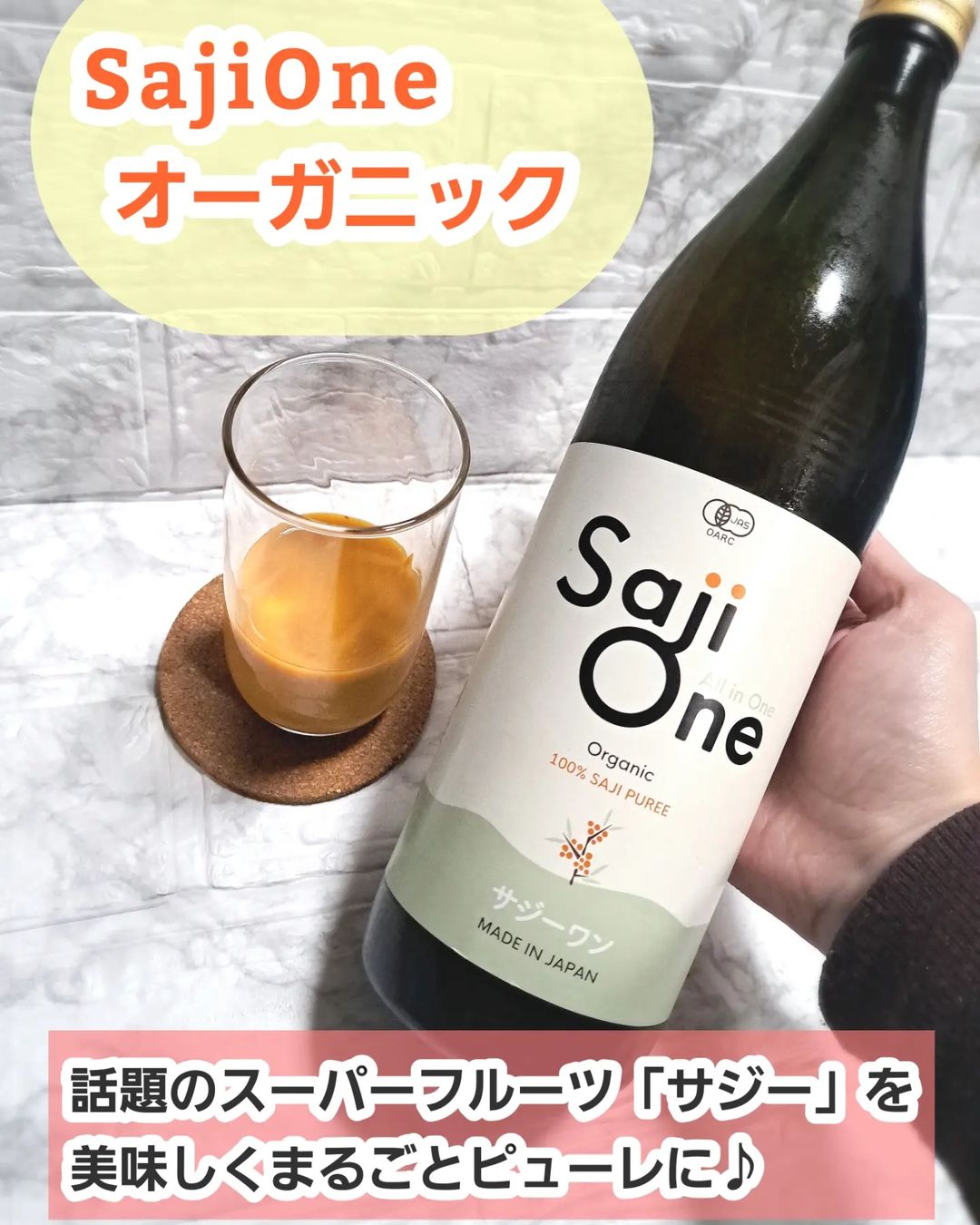 口コミ投稿：鉄分量全フルーツの中でNo.1のサジードリンク『SajiOneオーガニック』をモニター提供…