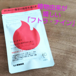 植物由来が嬉しい「フトラ・ナイン」・ブラックジンジャー由来ポリメトキシフラボンが…・脂肪（内臓脂肪・皮下脂肪）を消費しやすくする働きのあるというサプリメントです。・飲めばOK、という簡単ケ…のInstagram画像