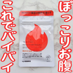 🔥ぽっこりお腹これでバイバイ🔥𝙷𝚎𝚕𝚕𝚘 🕊 𓈒𓏸いつもいいね＆コメントありがとうございます🙏今回は u0040kenkoukazoku_official 様の提供で【機能性表示食品 フトラ…のInstagram画像