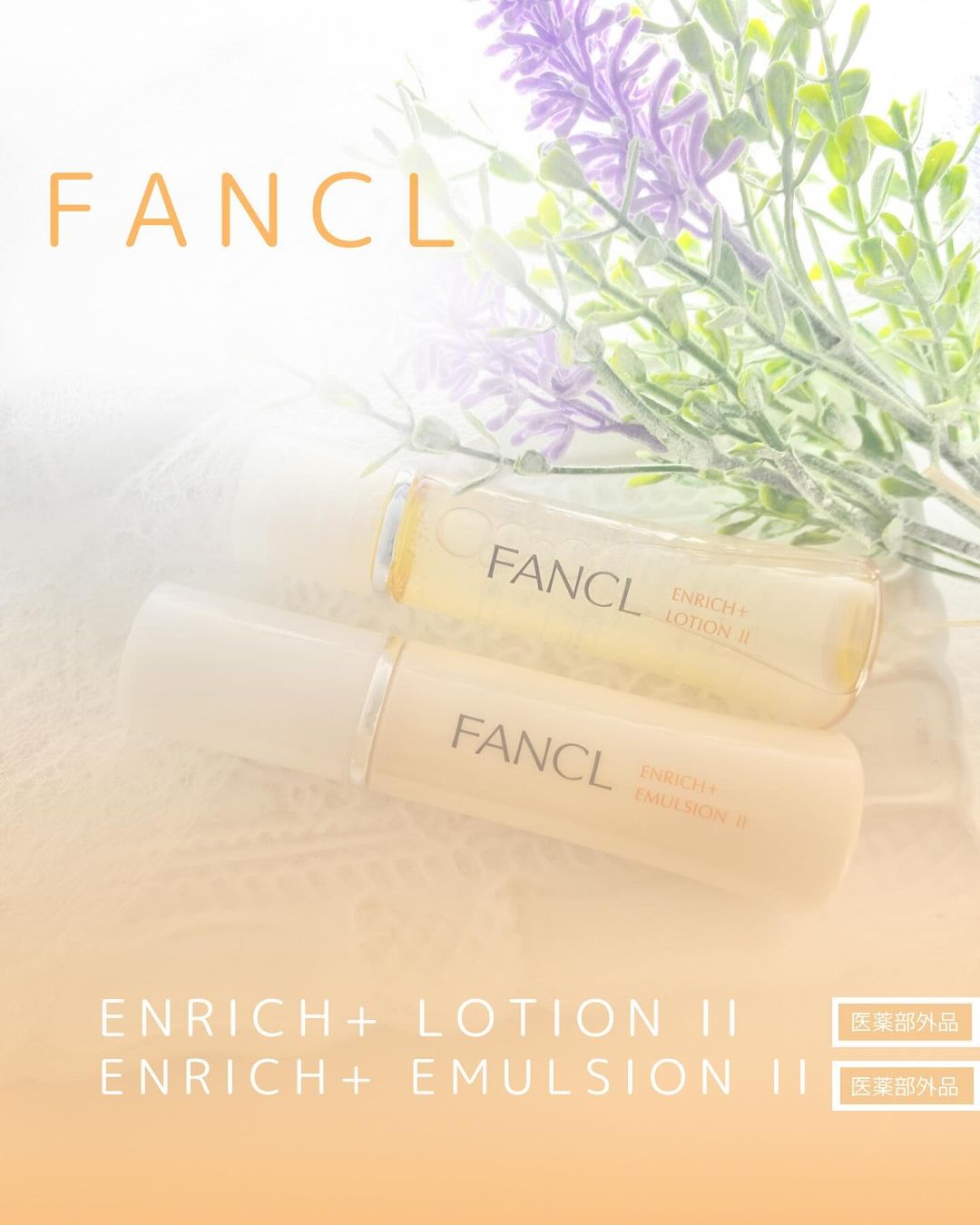 口コミ投稿：FANCL エンリッチプラス シリーズは［化粧液］＋［乳液］でお手入れしていくシリーズ…