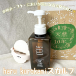 haru kurokamiスカルプを使ってみて1週間🧴🫧スカルプシャンプーとかアミノ酸系のシャンプーって頭皮には優しいけど、髪がキシキシしたり、泡立ちが悪いんじゃないかって勝手なイメージがあったけ…のInstagram画像