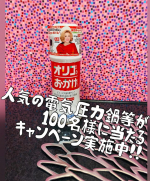 @oligo_no_okage sama 　『オリゴのおかげ300g』　　2/29まで‼️‼️“オリゴのおかげ腸活キャンペーン（購入レシート応募型）”開催中です🙌✨✨「オリゴのおかげ…のInstagram画像