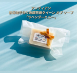 アンティアンの人気No,1無添加手作り洗顔石鹸クイーン オブ ソープ「ラベンダーハニー」の紹介です手作りらしいシンプルな石鹸、石鹸本来のコールドプロセスという作り方で作られているそうです、植物原料…のInstagram画像