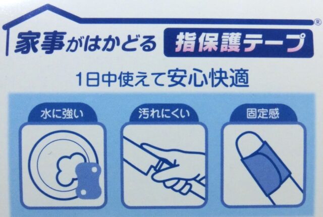 口コミ：東洋化学【家事がはかどる　指保護テープ】貼るだけ簡単♪指の痛み緩和をサポートの画像（17枚目）