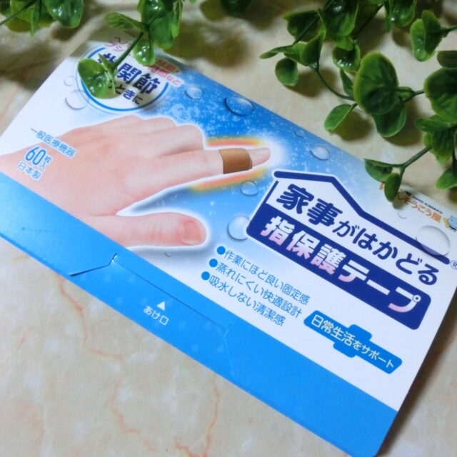 口コミ：東洋化学【家事がはかどる　指保護テープ】貼るだけ簡単♪指の痛み緩和をサポートの画像（2枚目）