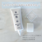 .肌をいたわりながらトーンアップ／美しい素肌に整える日やけ止め美容液「肌潤　ＵＶエッセンス」をお試しさせていただきました♪▶︎ 肌潤　ＵＶエッセンスライスパワー®No.7※1 をはじめ、…のInstagram画像