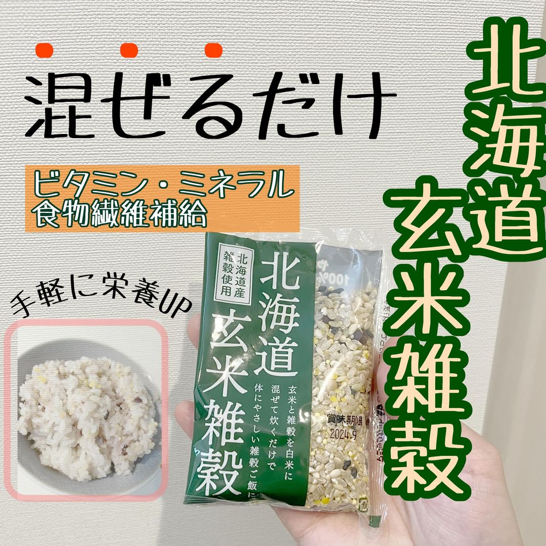 口コミ投稿：北海道玄米雑穀食べてみた♡現在人が不足しがちなビタミン・ミネラル、食物繊維が豊富…