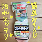 商品紹介です✨プロ推奨の超強力洗剤！家中の頑固な汚れを１本で解決!!リンレイ様の『ウルトラハードクリーナー　多用途』を使ってみました❣️ビルメンテナンスというプロの厳しい現場で培った業務用のノ…のInstagram画像