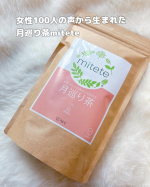みなさんは温活してますか？😊ノンカフェインのお茶で温活習慣を始めました💕　　女性のさまざまなお悩みをサポートする素材を、こだわり抜いて独自にブレンドした国内産オリジナルブレンドティーです★「…のInstagram画像