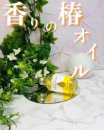 フレグランス椿オイル　メローミモザ58mL＼香りの椿オイル／髪 & お肌に ふわっと香る、マルチオイル𓂃◌𓈒𓐍 国産のツバキ種子油*と植物オイルを黄金バランスでブレンド、ダメージが気に…のInstagram画像