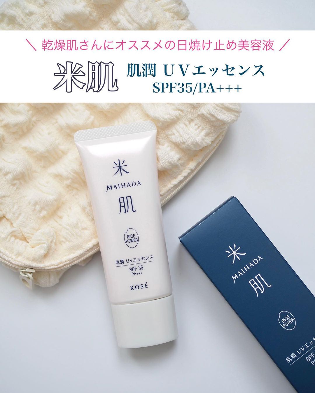 口コミ投稿：𓆸米肌肌潤 ＵＶエッセンスSPF35/PA+++──────────　　＼ 乾燥肌さんにオススメしたい…