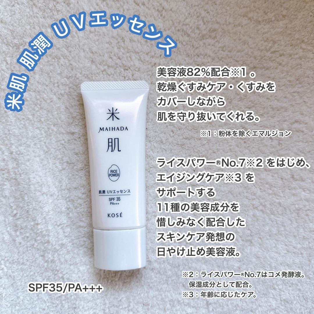 口コミ投稿：@maihada 様の米肌 肌潤 ＵＶエッセンスを使ってみました👏提供▶︎ @monipla_official …