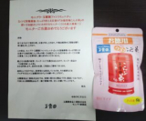 口コミ記事「【懸賞当選報告】玉露園うめこんぶ茶」の画像