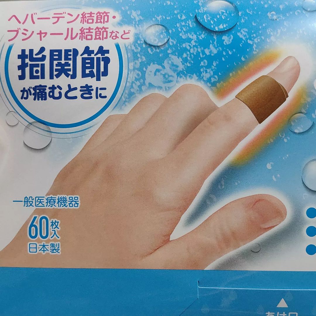 口コミ投稿：指の関節が痛い時にこれ便利！#PR #東洋化学株式会社 #家事がはかどる指保護テープ #…