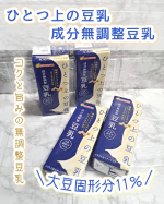 マルサンアイ株式会社さまよりモニター提供でお試しさせていただきました✨ ･･━✧━････━✧━････━✧━････━✧━････━✧━ ✨ひとつ上の豆乳 成分無調整豆乳 200㎖✨ ☑…のInstagram画像