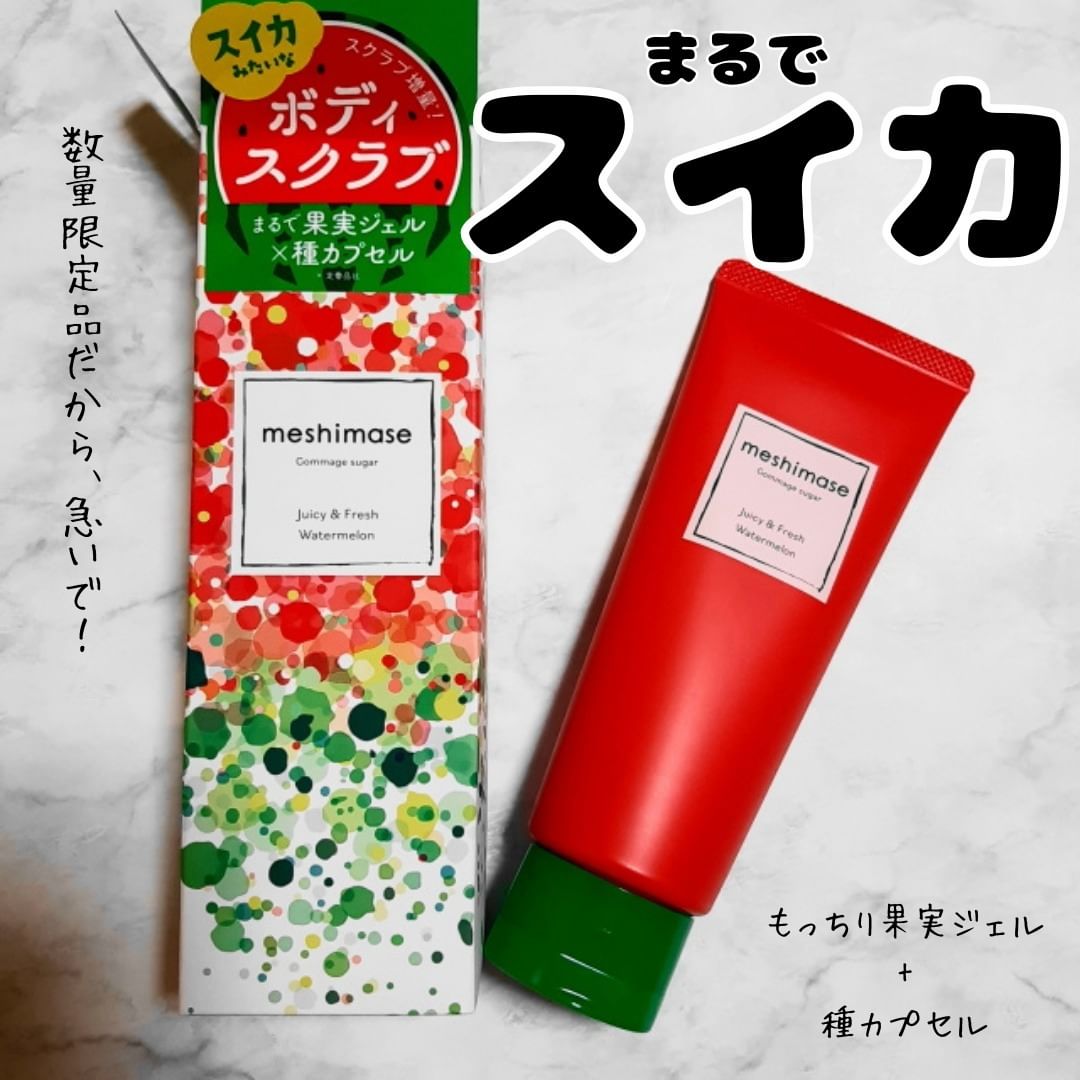 口コミ投稿：ロゼットの数量限定品♪【meshimase ゴマージュシュガー スイカ】本物のスイカみたい…