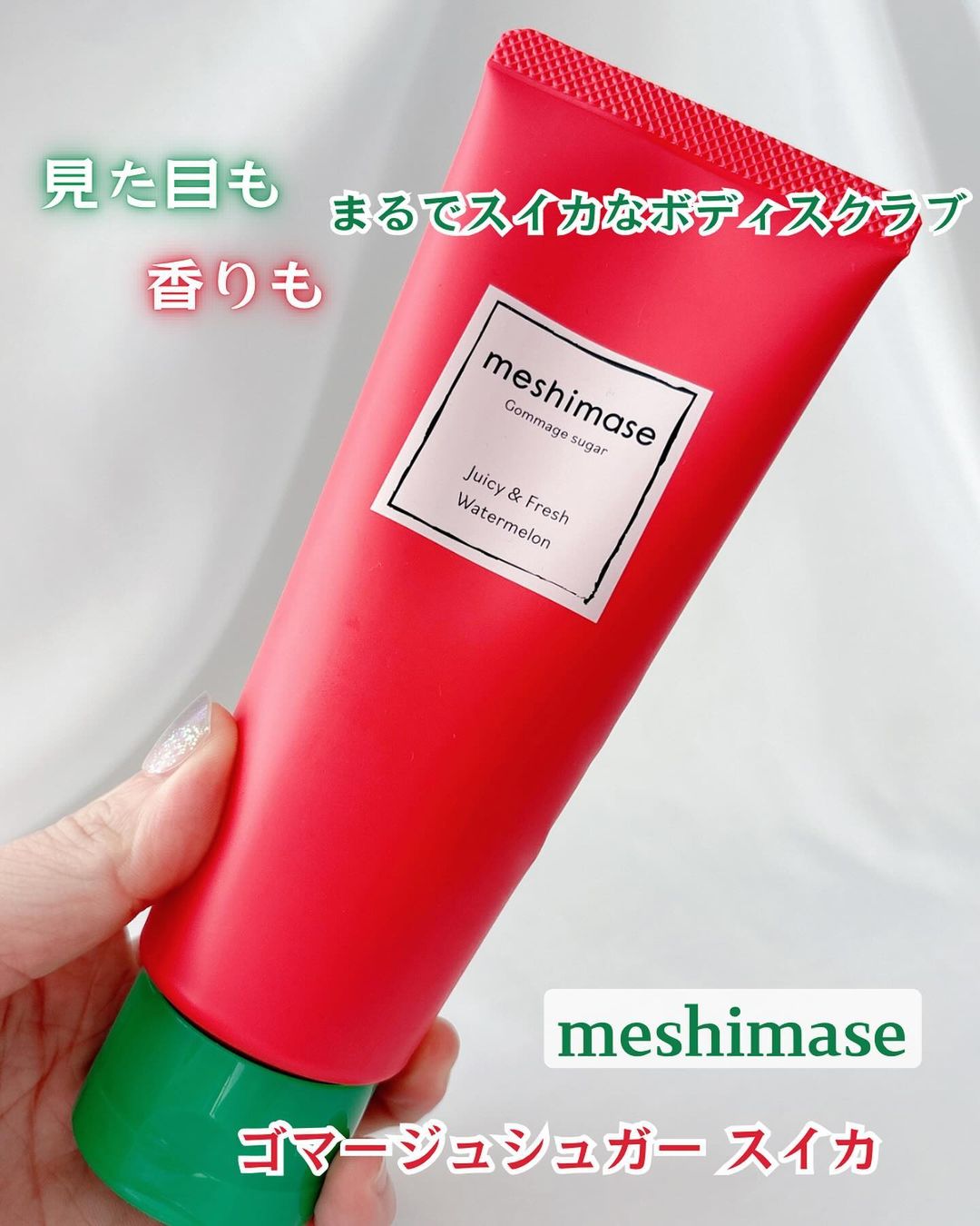 口コミ投稿：見た目も香りもまるでスイカなボディスクラブ🍉meshimase ご🍉⁡夏にぴったり夏が待ち遠…