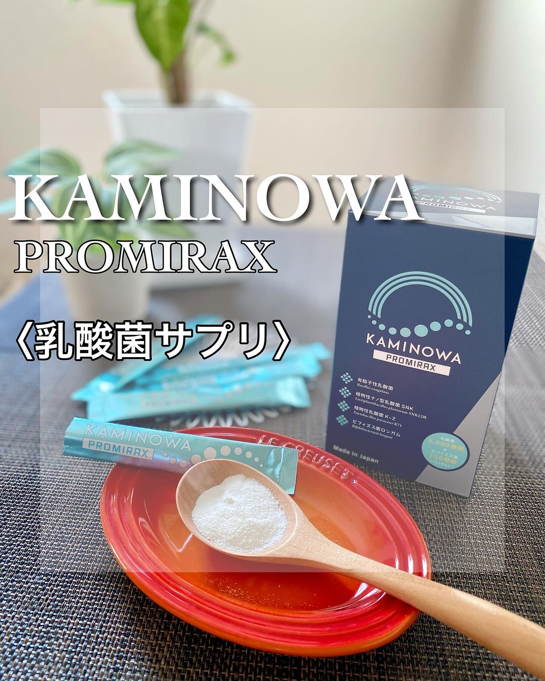 口コミ投稿：【KAMINOWA PROMIRAX / 乳酸菌サプリ】@kaminowa_tw さんのKAMINOWA PROMIRAX 乳酸菌…