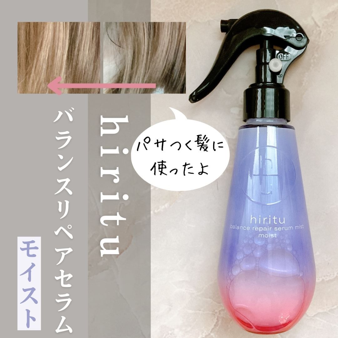 口コミ投稿：ヒリツ　バランスリペアセラムミスト　モイストを使ってみたよ！私の髪はパサつくけ…