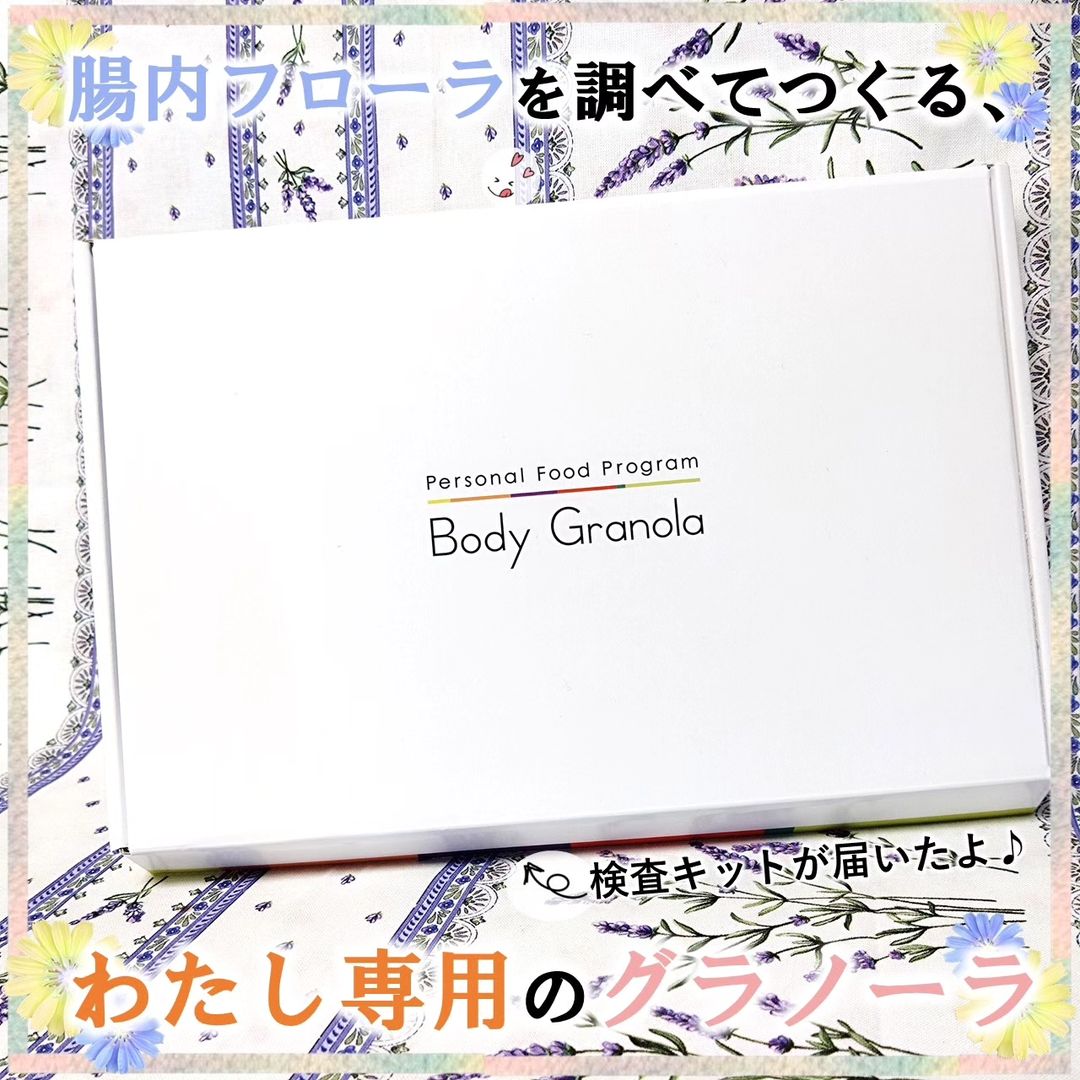口コミ投稿：《 #ボディケア 》#わたし専用グラノーラ こんにちは❀グラノーラ大好きなパインです🐥…