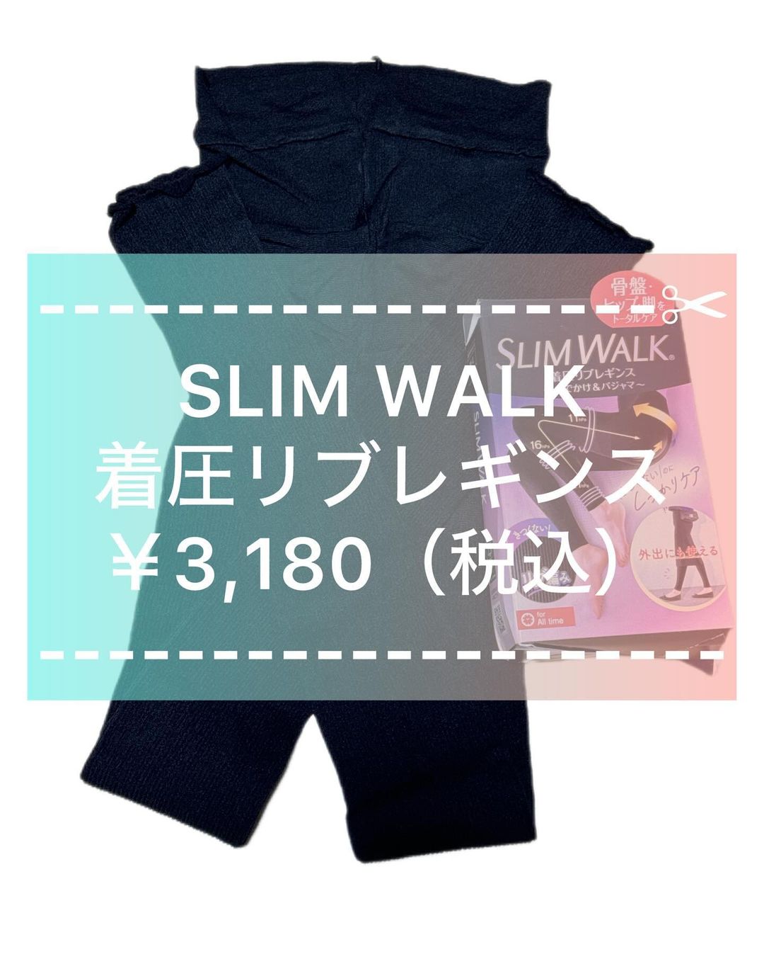 口コミ投稿：---------------------✂︎SLIM WALK着圧リブレギンス￥3,180（税込）----------------…