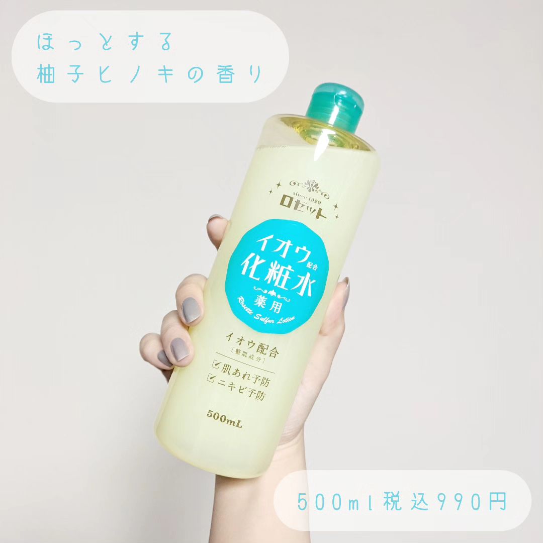 口コミ投稿：柚子風呂の匂いがするさっぱりタイプな化粧水 🌼顔だけじゃなく全身にもよし！安くて…