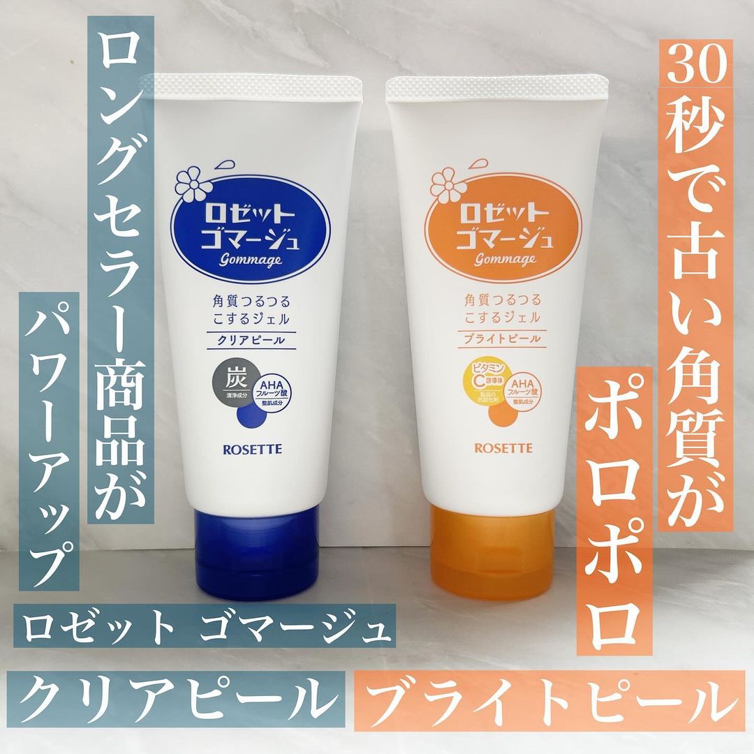 口コミ投稿：ロゼット様からいただきました。ロゼットゴマージュクリアピール＆ブライトピール・‥…