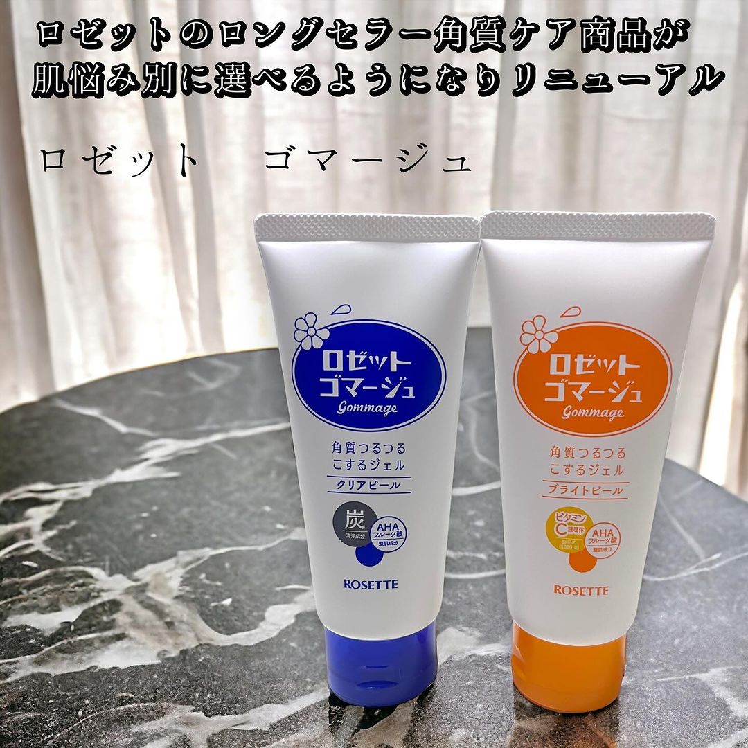 口コミ投稿：ロゼットのロングセラー角質ケア商品が肌悩み別に選べるようになりリニューアル！【…