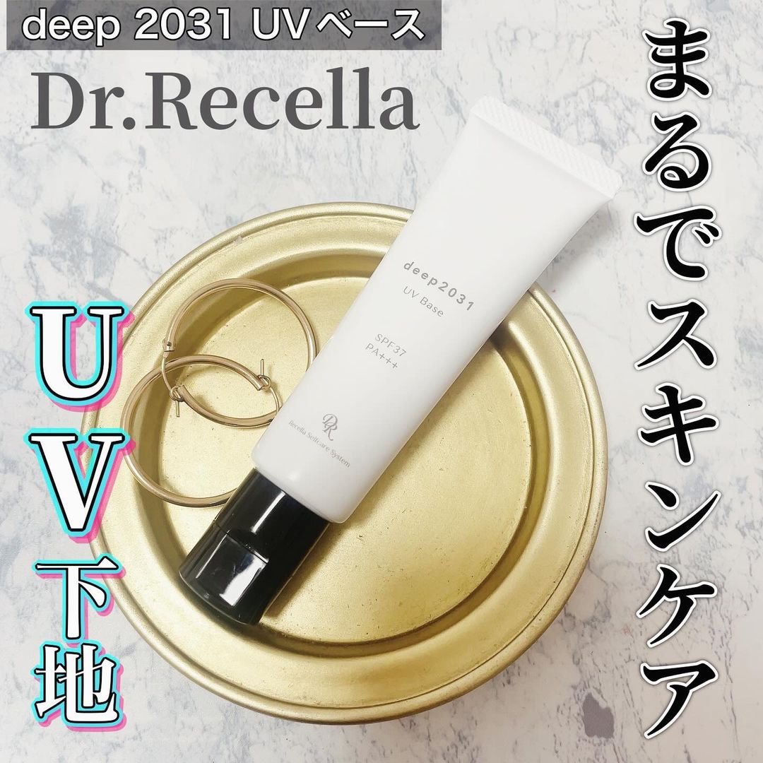 口コミ投稿：Dr.Recella deep 2031 UVベースを使ってみました！水にこだわったドクターリセラさん…