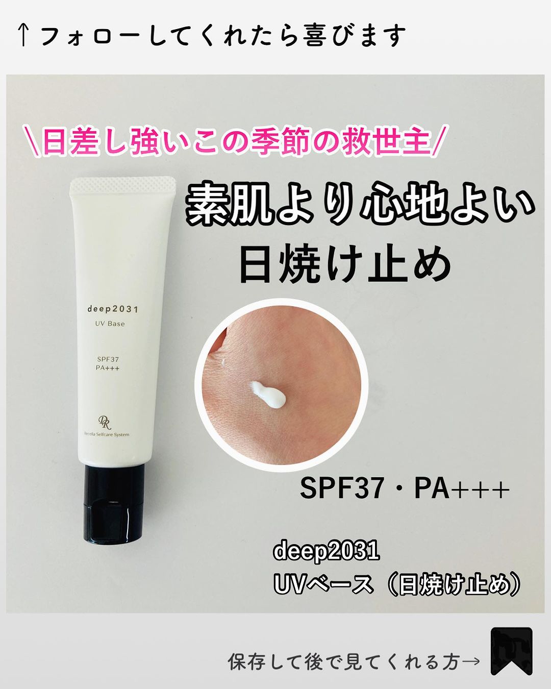 口コミ投稿：【塗って肌気持ちいいと思えた日焼け止め】モニプラを通じてドクターリセラ様からdee…