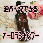 💃＼過酷なヘア状況のバレリーナのためにつくられた／✨️アミノ酸系オーガニックシャンプーオーロラシャンプー✨✨ @aurora_shampoo_bjさまから提供いただきました⍤⃝💃…のInstagram画像