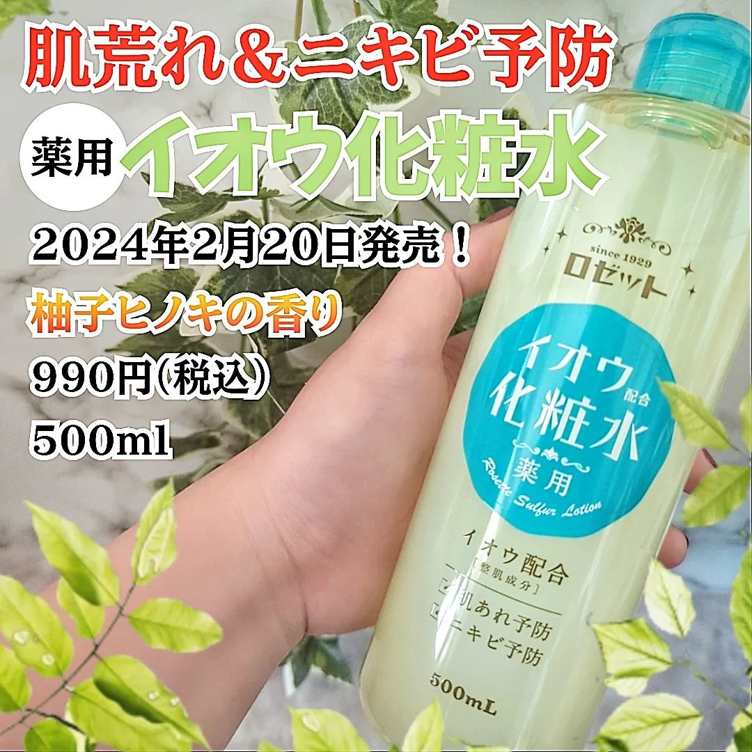 口コミ投稿：𓂃🫧‪#PR @ROSETTE_jp 様に2月20日に発売したばかりの肌荒れ・ニキビを防ぐ、イオウ配…