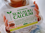⁡【スクスクカルシウム】⁡⁡健やかな成長にとって欠かせない、カルシウム・マグネシウム・亜鉛・ビタミンD・乳酸菌などをバランスよく配合した顆粒タイプの栄養補助食品。⁡⁡⁡ココアが好きな娘…のInstagram画像