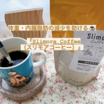 ⁡⁡⁡＿＿＿＿＿＿＿＿＿⁡体重・お腹の脂肪減少をサポート機能性表示食品⁡「Slimore Coffee（スリモアコーヒー）」⁡＿＿＿＿＿＿＿＿＿⁡⁡⁡⁡⁡新日本製薬sa…のInstagram画像