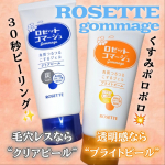 𓂃🫧‪#PR @ROSETTE_jp 様にロングセラー角質ケアがパワーアップして2/20新登場！ゴマージュ クリアピール＆ブライトピールを頂きました⭐濡れた肌にも使用OKに✨毛穴レスならクリアピー…のInstagram画像
