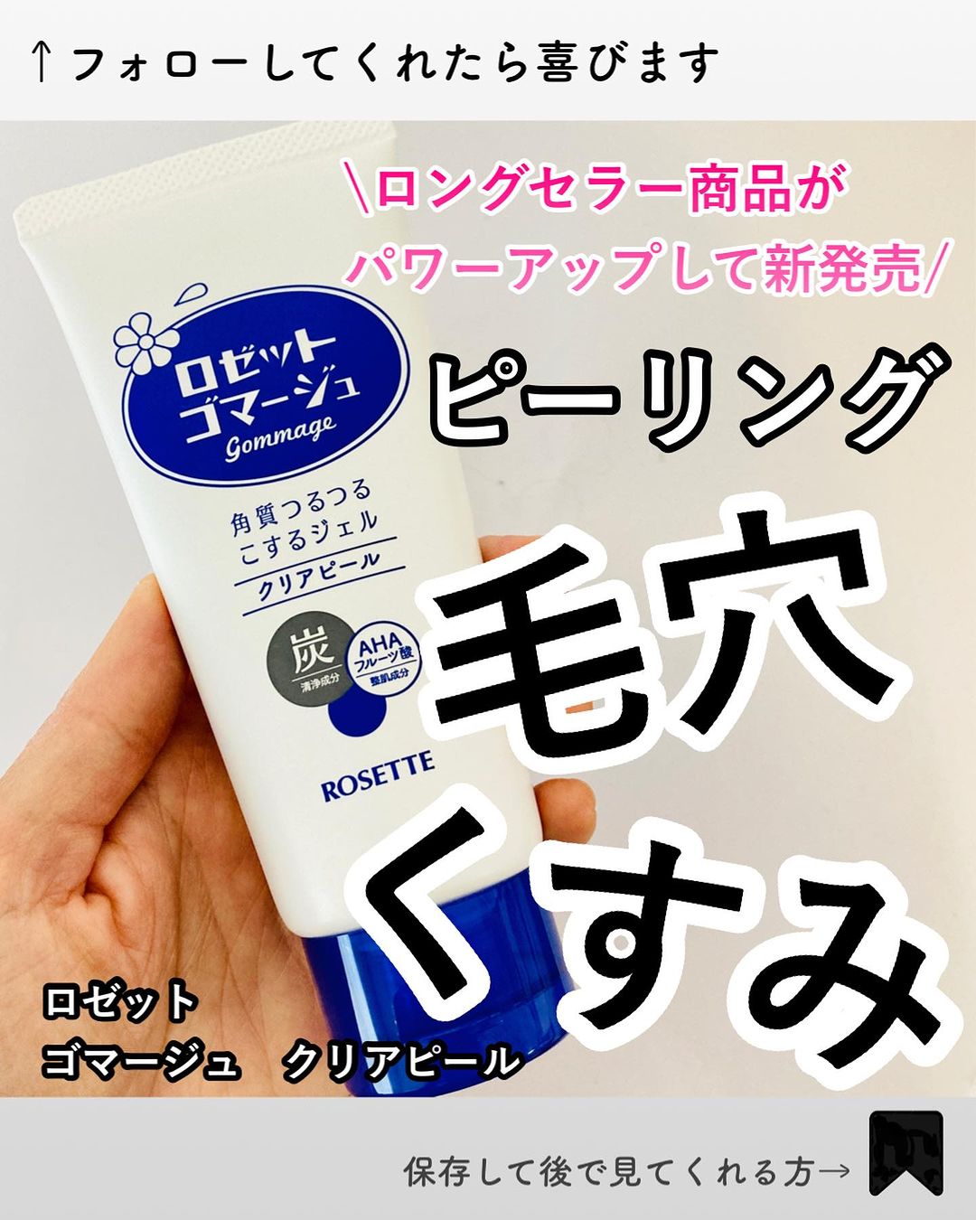 口コミ投稿：【ロゼットの本気を感じた】モニプラを通じて、ロゼットさんからゴマージュクリアア…