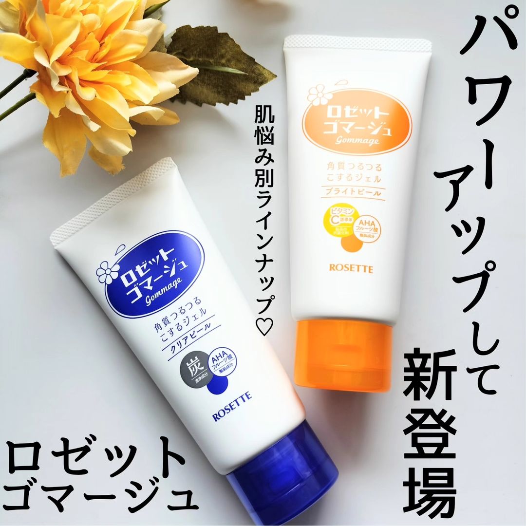 口コミ投稿：2024年2月20日に新発売されたロゼットのロングセラー角質ケアがパワーアップ🫡✨ロゼッ…