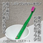 CURAPROX　CS スマート(歯ブラシ)をモニターとして使用させていただきました。クラプロックスは1972年にスイスで誕生、今では世界75ヵ国で愛されているオーラルケアブランドです。歯ブラシ…のInstagram画像