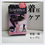 #PR #ピップ株式会社 【着圧骨盤ケア】スリムウォーク　着圧リブレギンスしっかり密着して、骨盤や脚、ヒップのケアができるタイプのレギンスすごく密着度が高くて、足がむくみにくくなる感じが…のInstagram画像