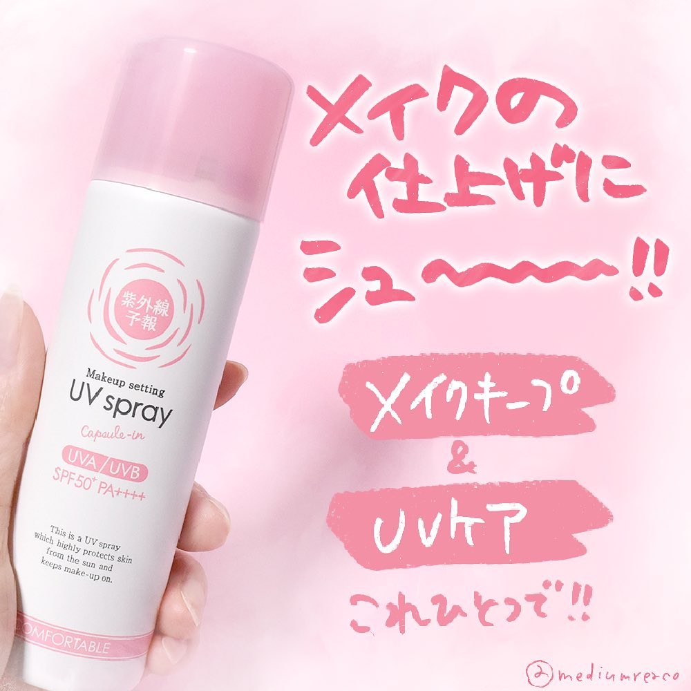 口コミ投稿：紫外線予報 メイクを守るUVスプレー容量：60g 【SPF50+、PA++++】メイクの仕上げにシ…