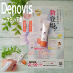 #PR #富士産業株式会社 #ウェルベスト #wellbest #デノヴィス #ノンケミUV下地 #敏感肌ケア #UVクリーム #monipla #wellbest_fan スキンケアブランド…のInstagram画像