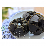 …／濃いグリーンティー スタンドパック☺️🍵＼▶▶　@gyokuroen濃い抹茶味で上品な味わい🌿『濃いグリーンティー』を使って抹茶の焼きドーナツを作ってみました🧑‍🍳…のInstagram画像