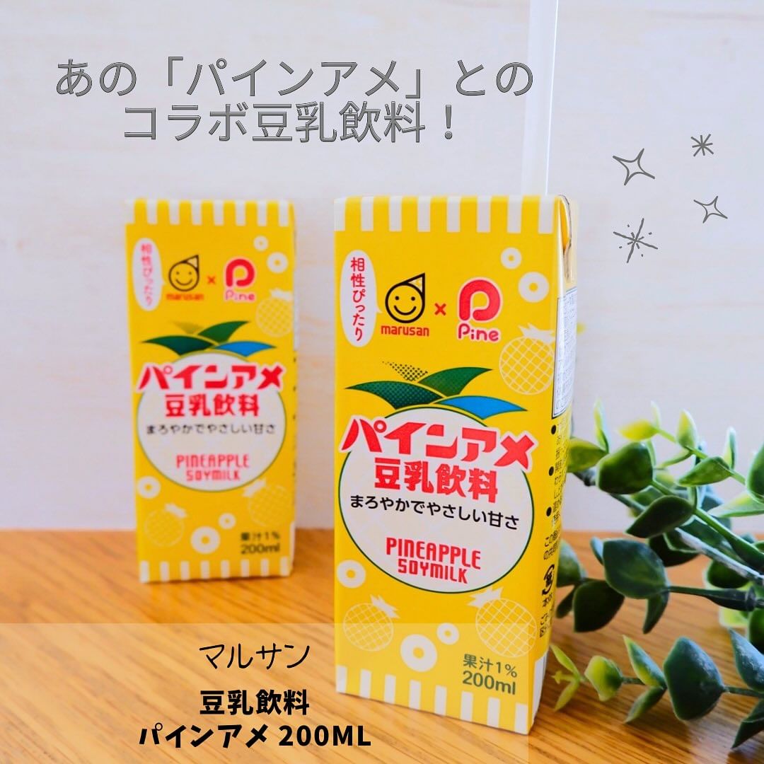 口コミ投稿：マルサンの豆乳飲料　パインアメを飲んでみました！⁡パイン社のロングセラー商品「パ…
