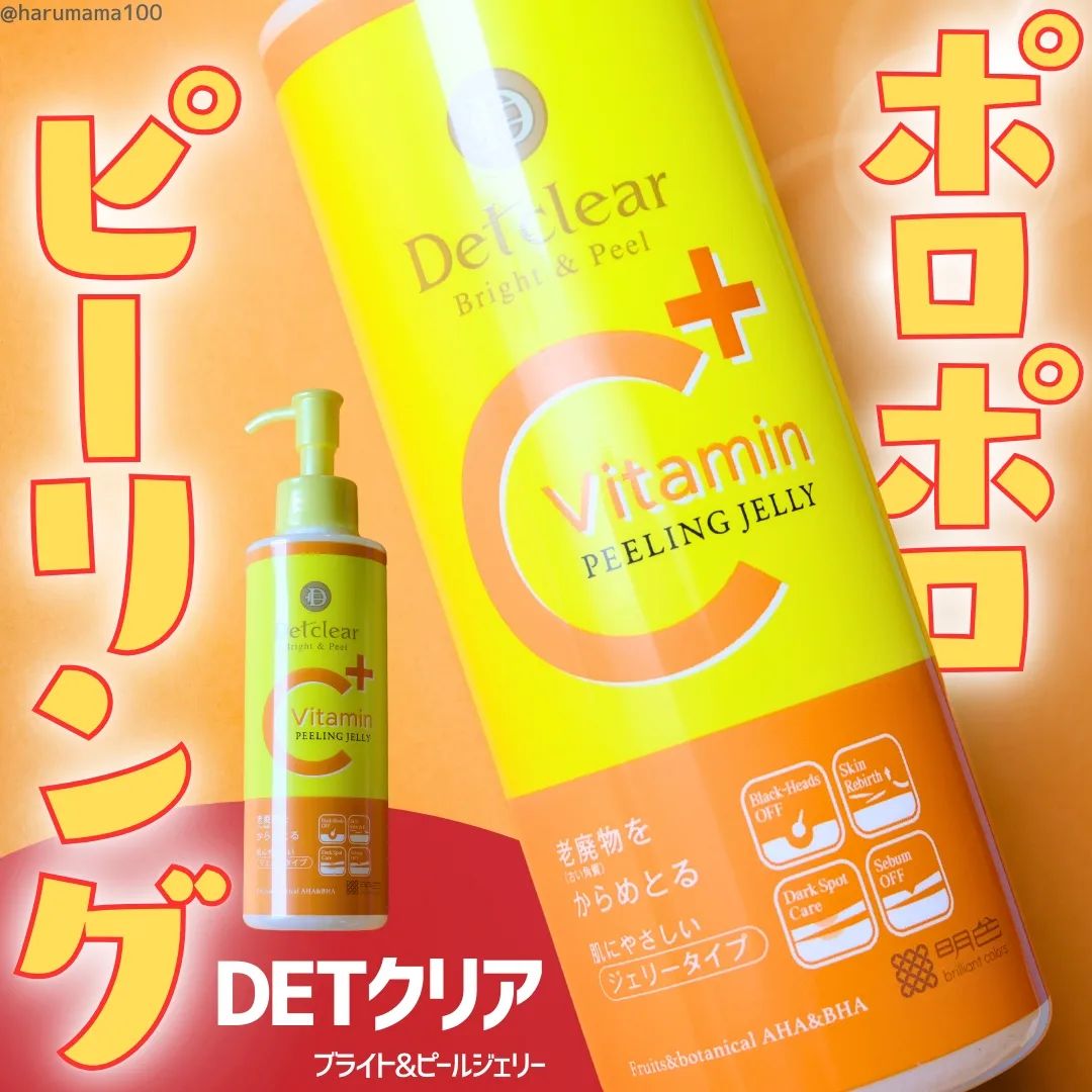 口コミ投稿：【ポロポロピーリング🍋ビタミンフルーツの香り】────────────────────────DETクリア…