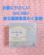 𖤘𖦥neo.baby善玉菌酵素洗たく洗剤を使いました🧺🔆合成界面活性剤ゼロでお肌にやさしい洗剤です。すすぎ1回でOKなので節水、節電にもなってありがたい\(*ˊᗜˋ*)/ハーブの香りがする洗…のInstagram画像