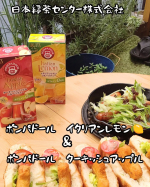 ベランピングのお供に🍋🍎日本緑茶センター株式会社さまの🍋ポンパドール　イタリアンレモン🍎ポンパドール　ターキッシュアップルお試ししてみました🥰フルーツや果汁ビッツがブレンドされていて…のInstagram画像