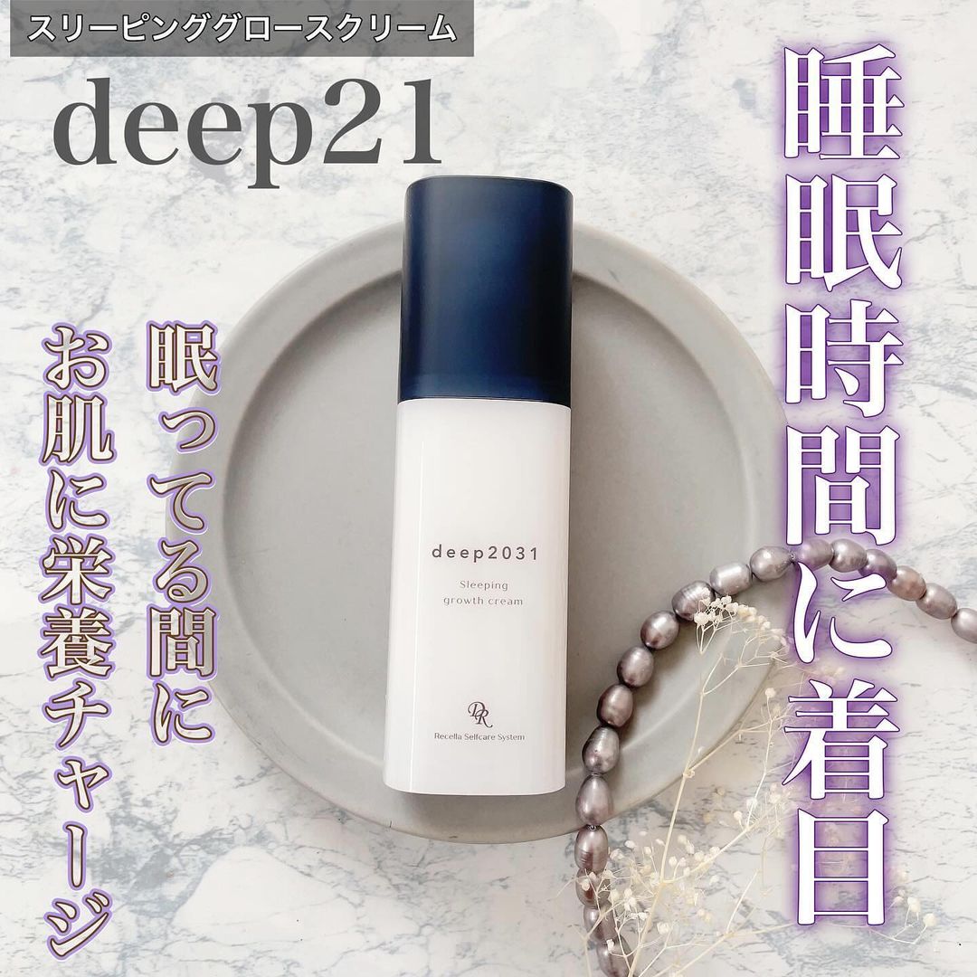 口コミ投稿：deep2031スリーピング グロースクリームを使ってみました！眠っている間にハリ…